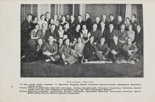 Черноморскому флоту / Государственный музыкальный театр им. нар. артиста Республики В.И. Немирович-Данченко. М., 1935.